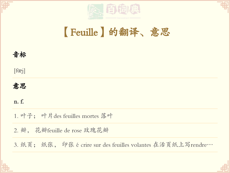 Feuille