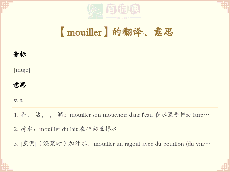 mouiller