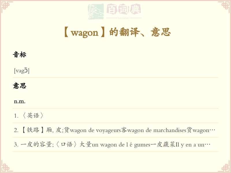 wagon