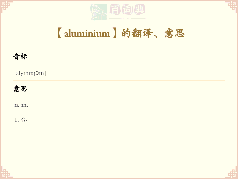 aluminium