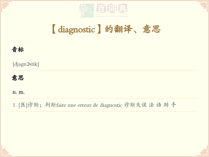 diagnostic