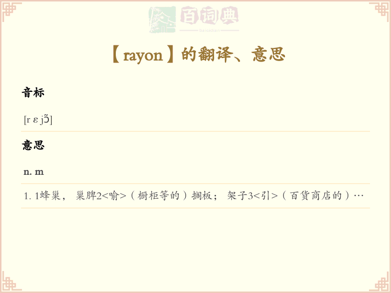 rayon