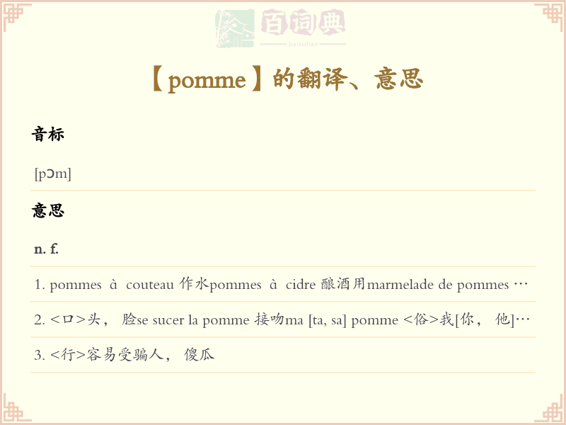 pomme