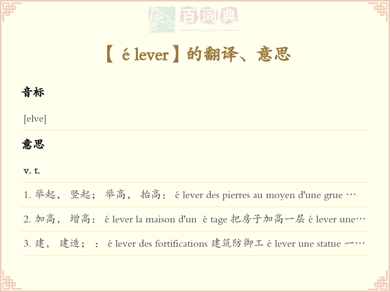 élever