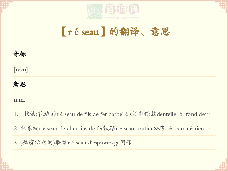 réseau