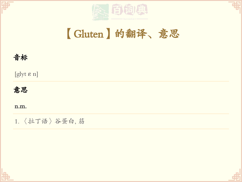 Gluten