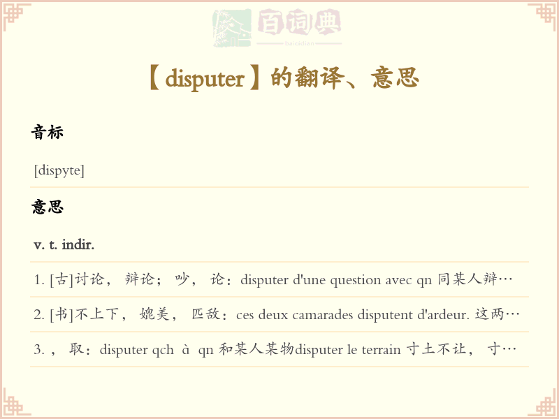 disputer