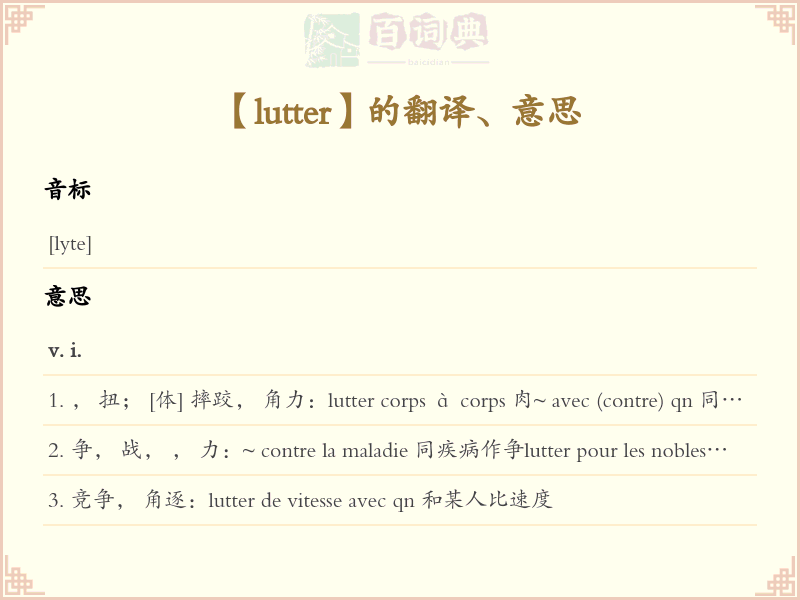 lutter