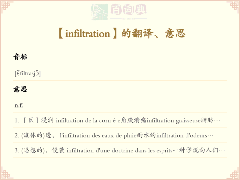 infiltration