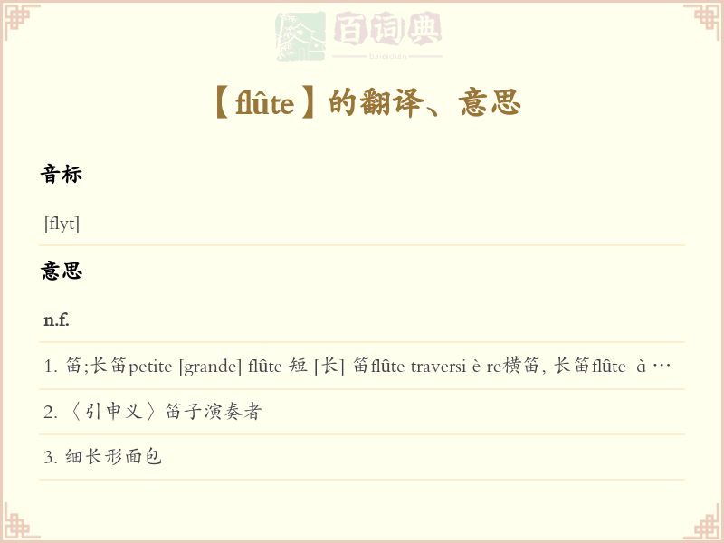 flûte