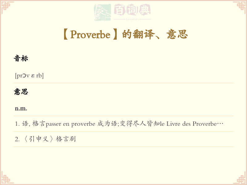 Proverbe