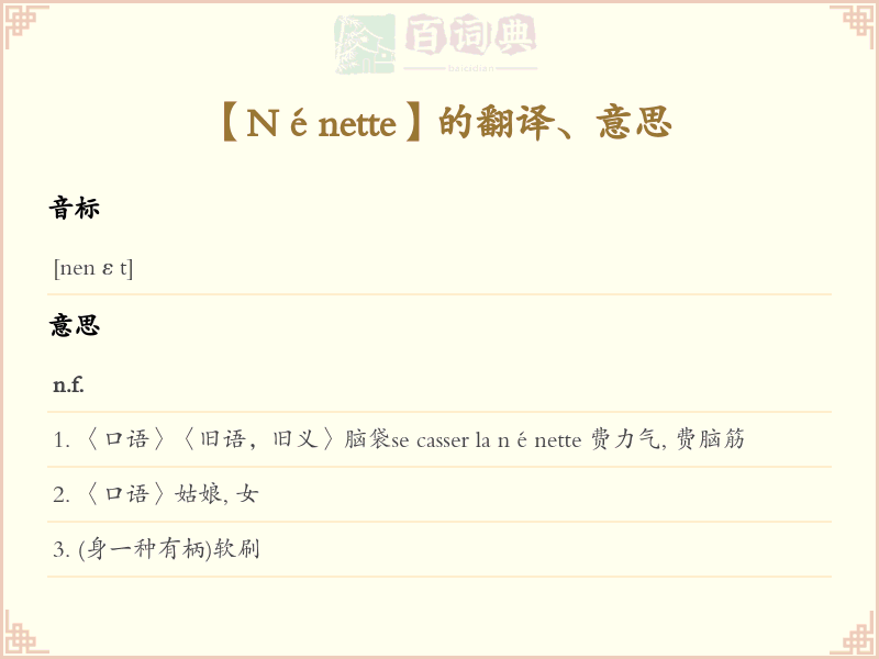 Nénette