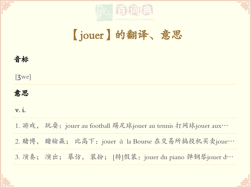 jouer