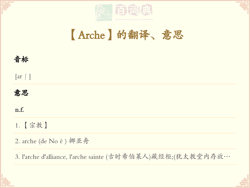 Arche