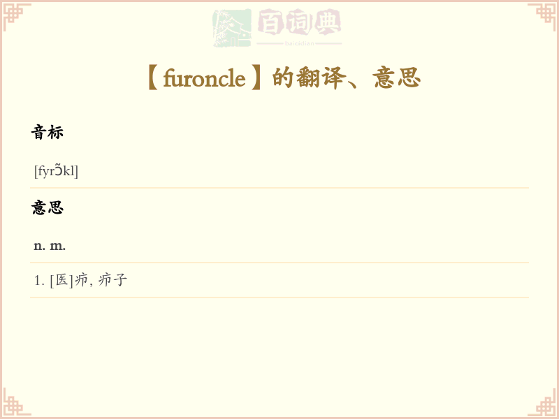 furoncle