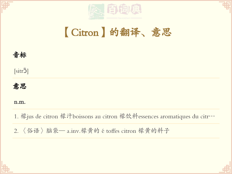 Citron