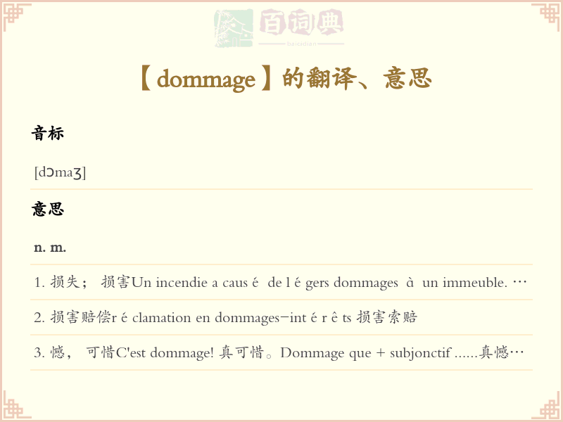 dommage