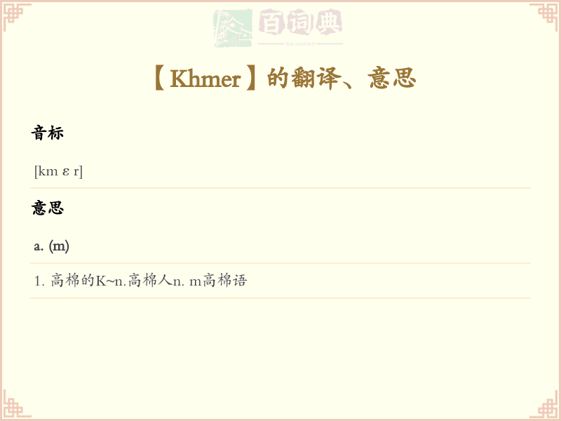 Khmer