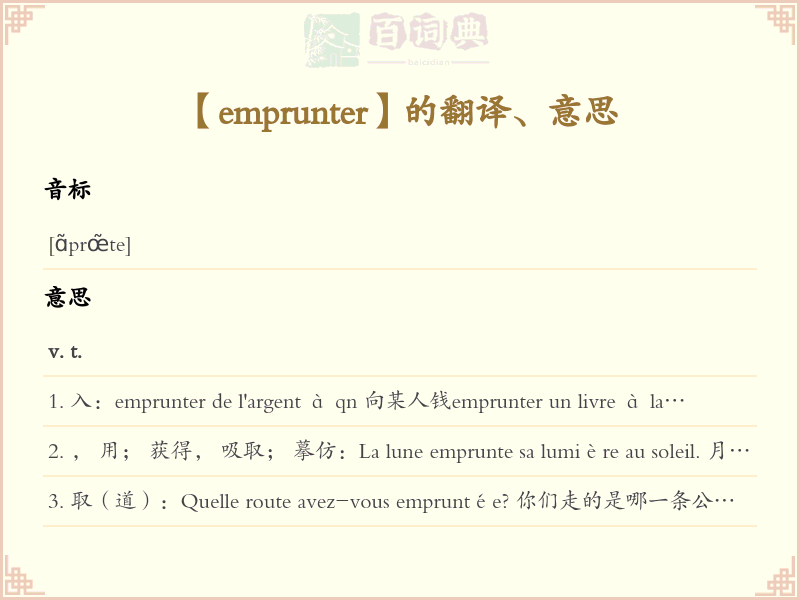 emprunter