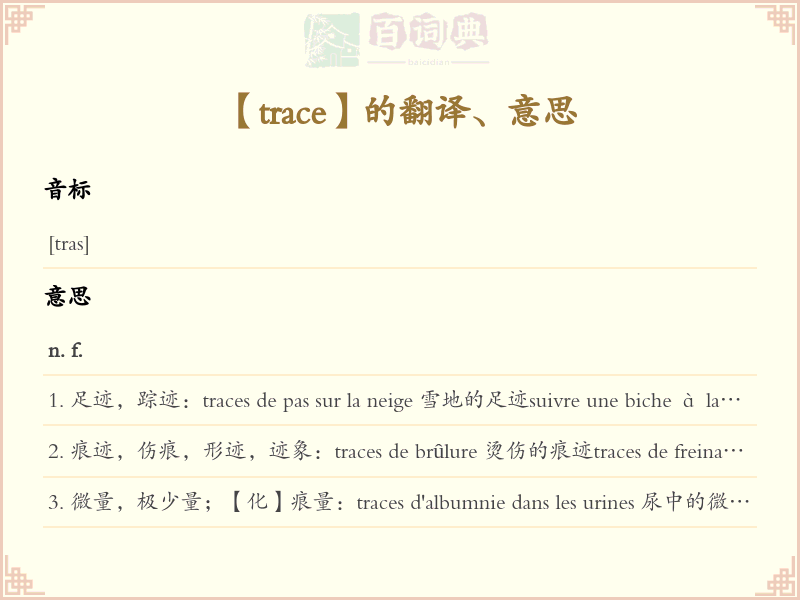 trace