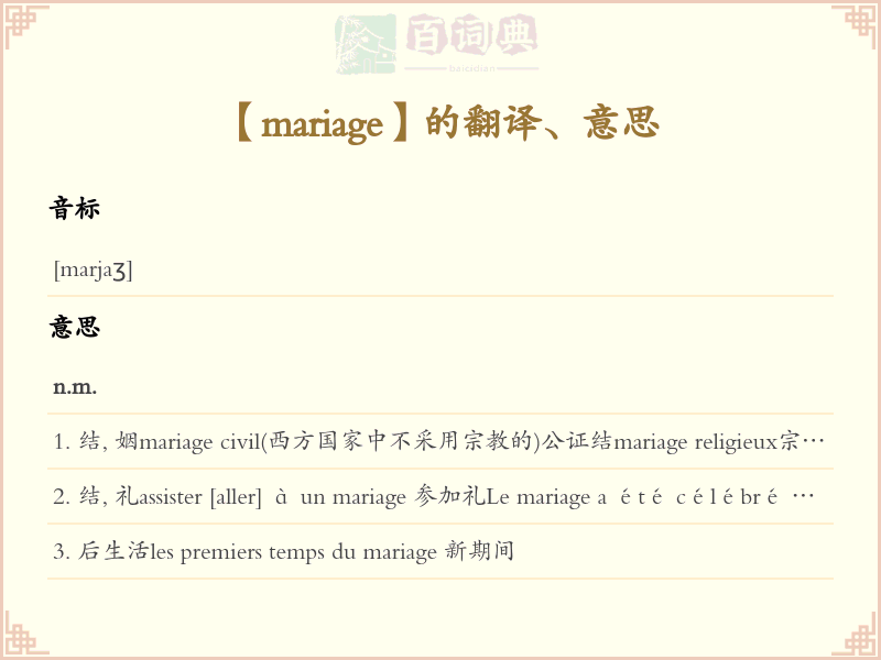 mariage