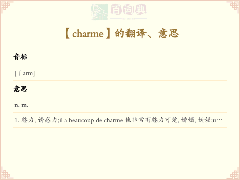 charme