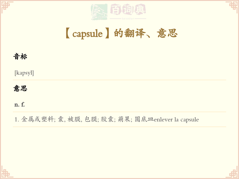 capsule