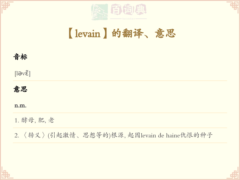 levain