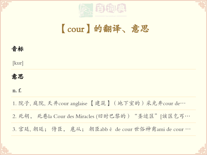 cour