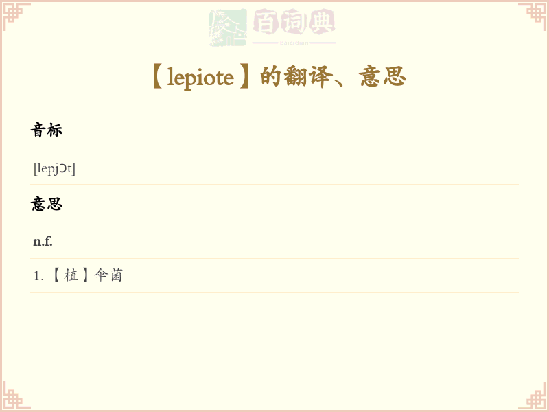 lepiote