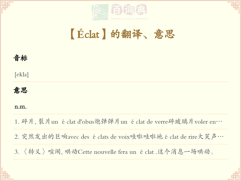 Éclat
