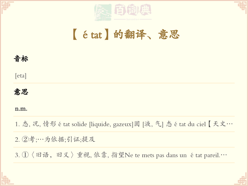 état