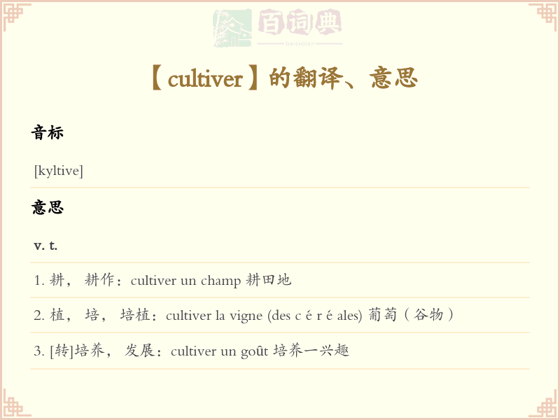 cultiver