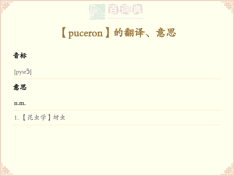 puceron