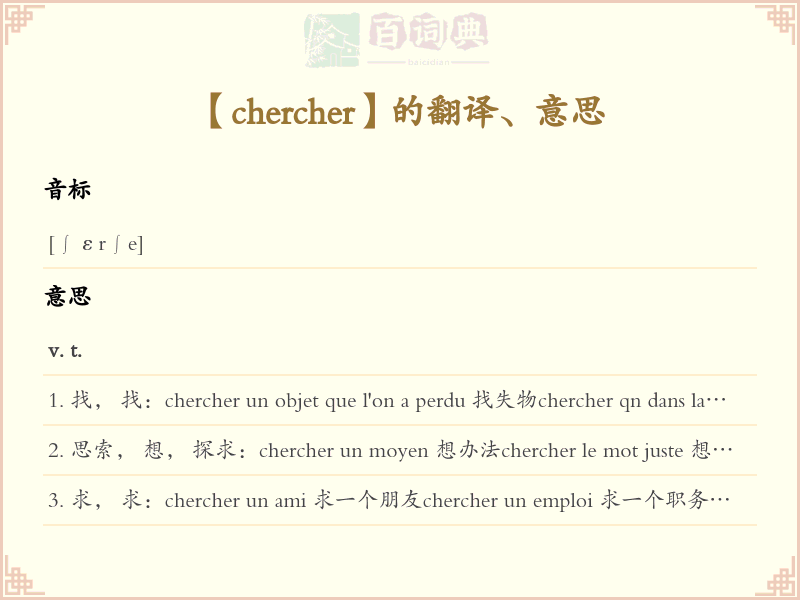 chercher