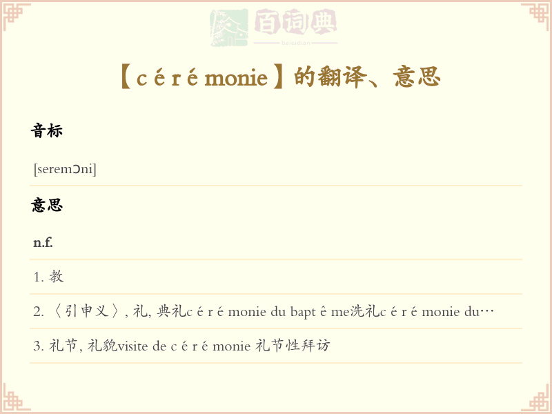 cérémonie