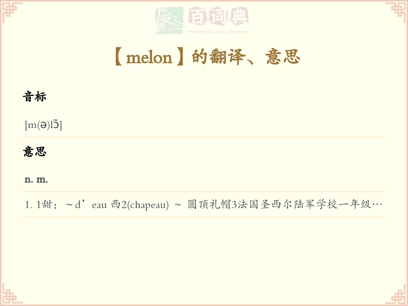 melon
