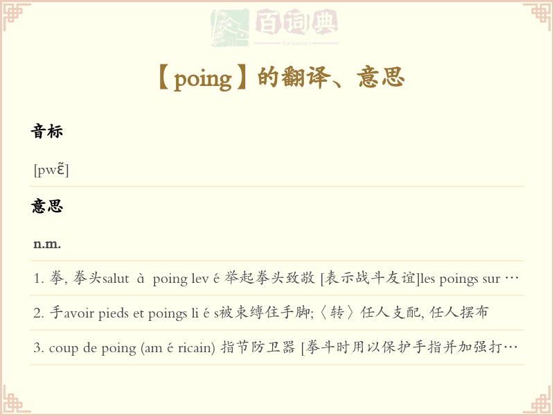 poing
