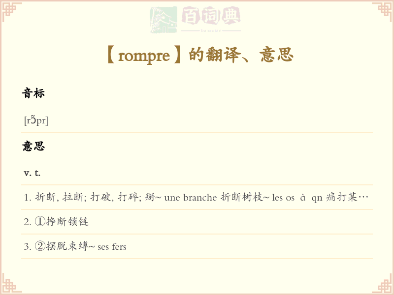 rompre