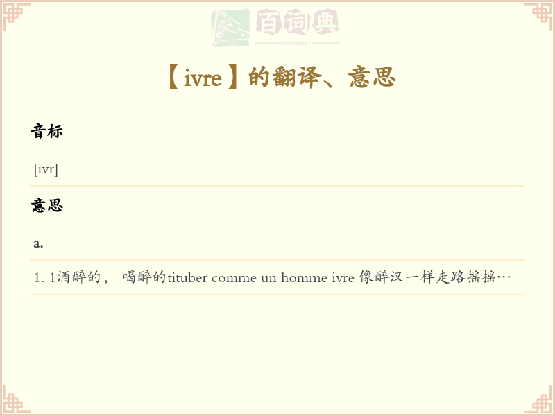 ivre