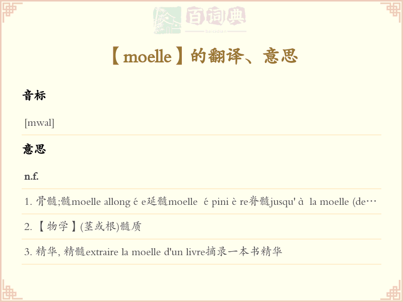 moelle