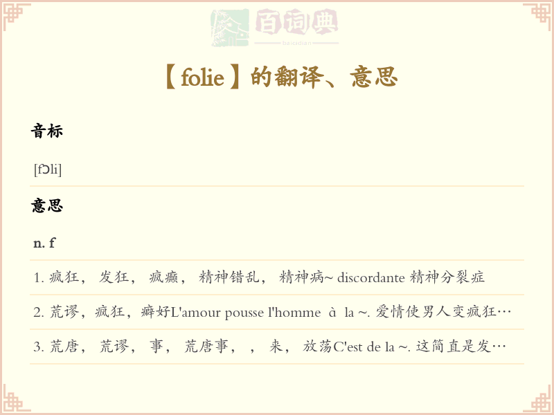 folie