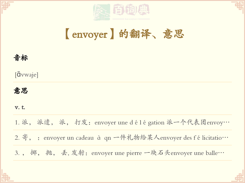 envoyer