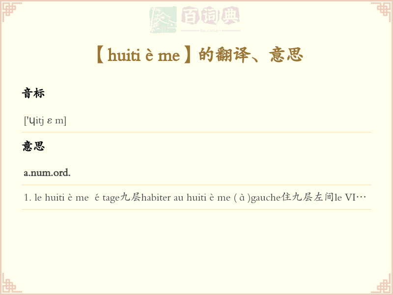 huitième