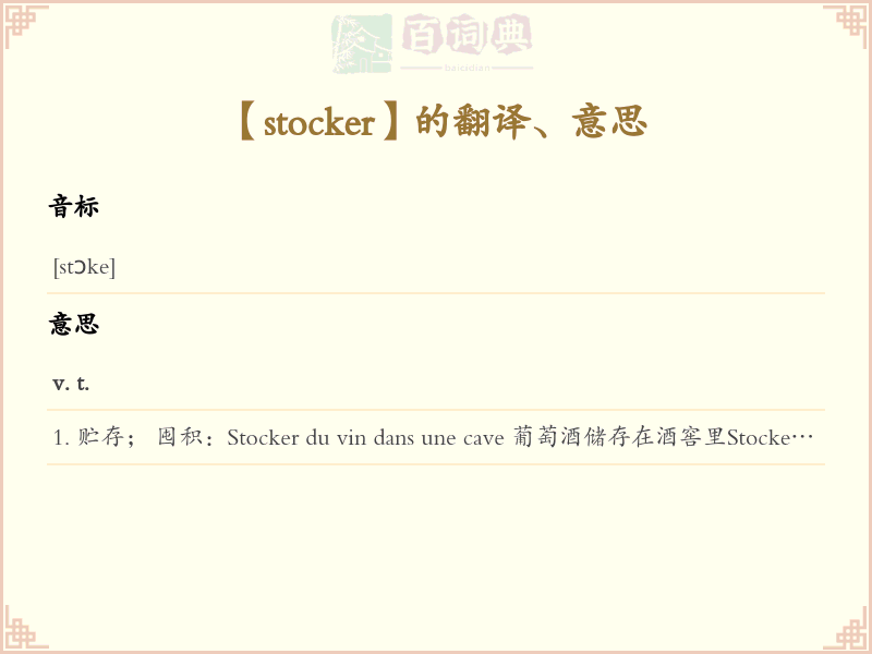 stocker