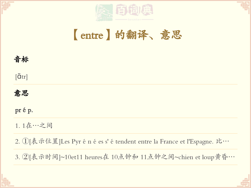entre