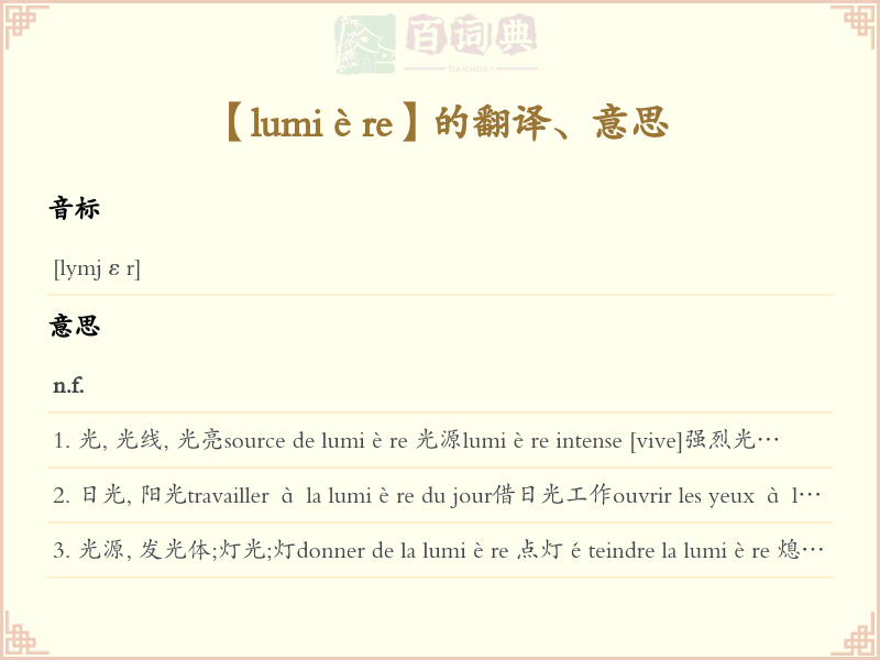 lumière