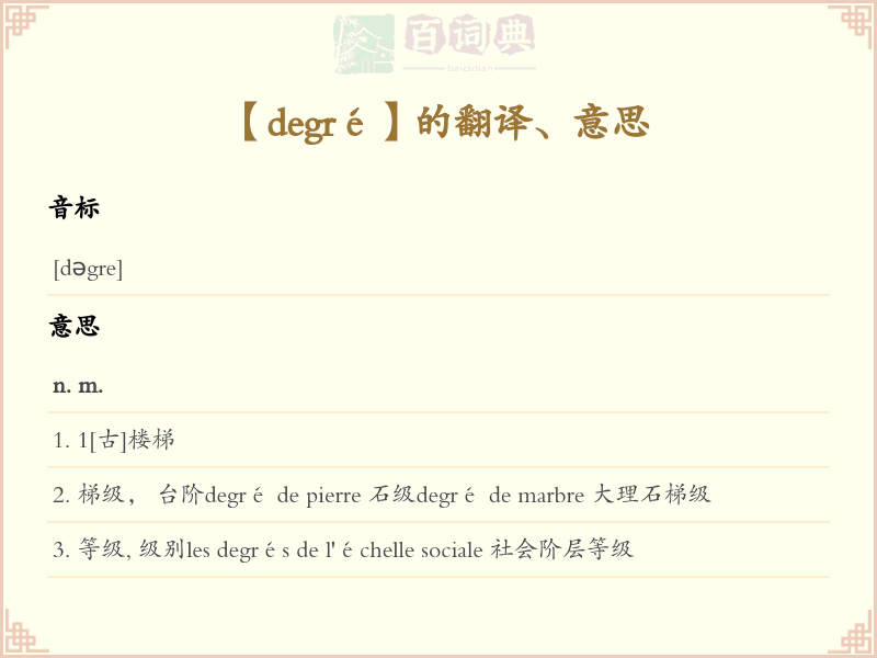 degré