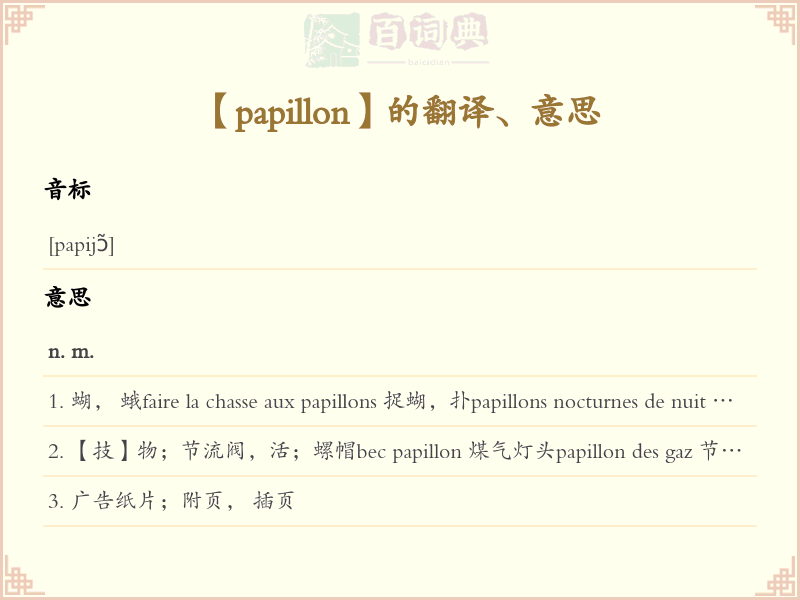 papillon