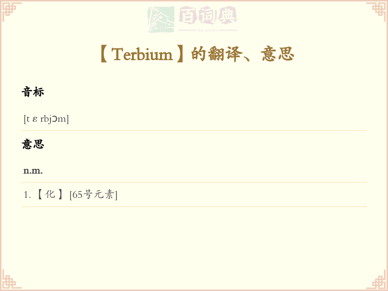 Terbium